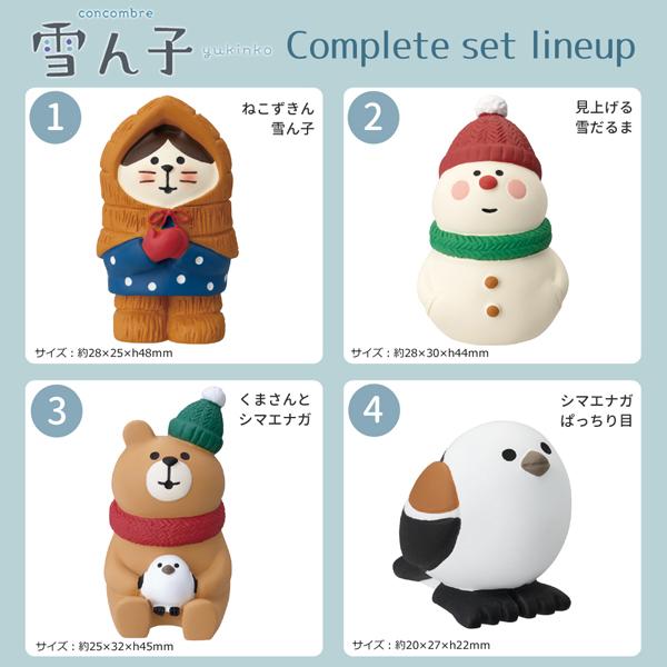 DECOLE ZCB-47981-91-SET「雪ん子 コンプリート11点セット DECOLE ZCB-47981-91-SET「雪ん子 コンプリート11点セット