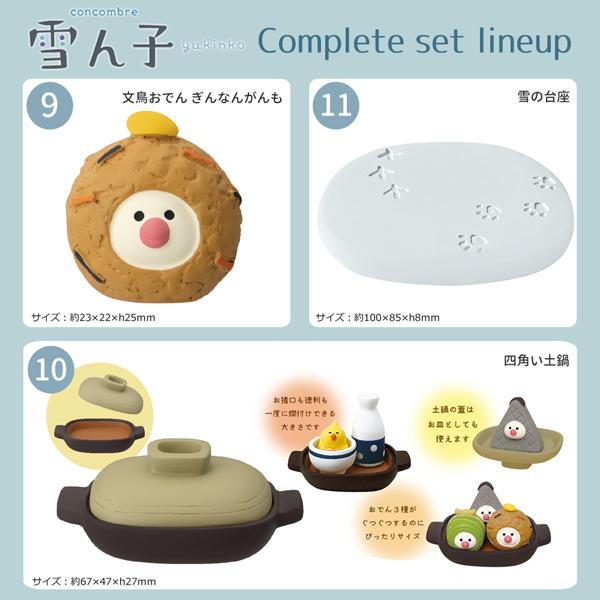 DECOLE ZCB-47981-91-SET「雪ん子 コンプリート11点セット DECOLE ZCB-47981-91-SET「雪ん子 コンプリート11点セット