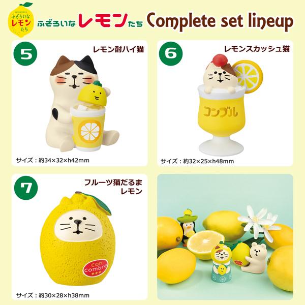 デコレ　コンコンブル　セット DECOLE（デコレ） ZCB-51311-17-SET「ふぞろいなレモンたち