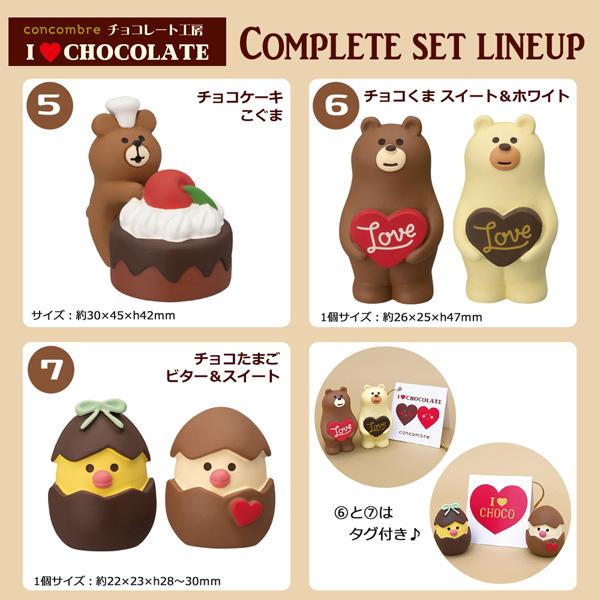 デコレ コンコンブル チョコレートセット まとめ売り！ デコレ
