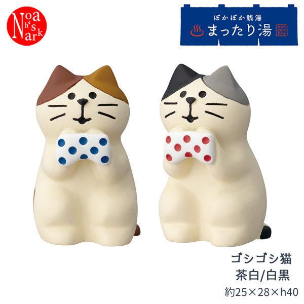 DECOLE（デコレ） ZCB-86140-1 ゴシゴシ猫（茶白・白黒） concombre