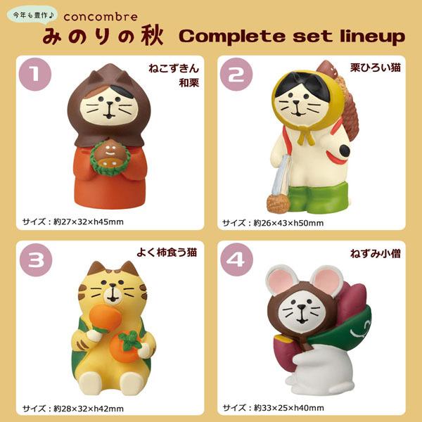 DECOLE（デコレ） クーポン利用で5%OFF zcb-86881-91-set みのりの秋
