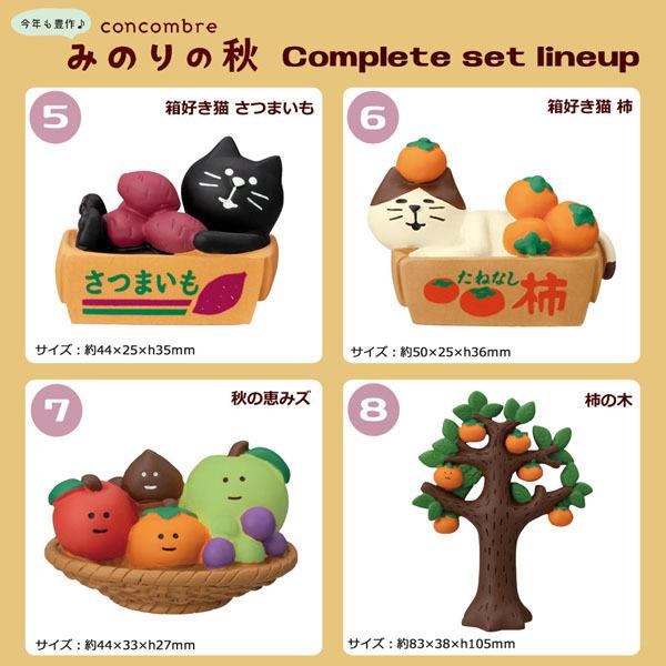 DECOLE（デコレ） クーポン利用で5%OFF zcb-86881-91-set みのりの秋
