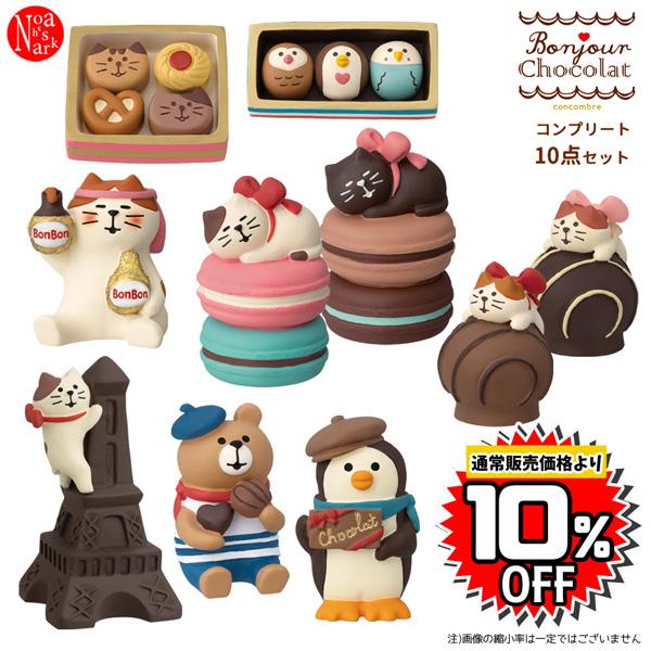 DECOLE（デコレ） zcb-90301-10-set DECOLE 「Bonjour Chocolat