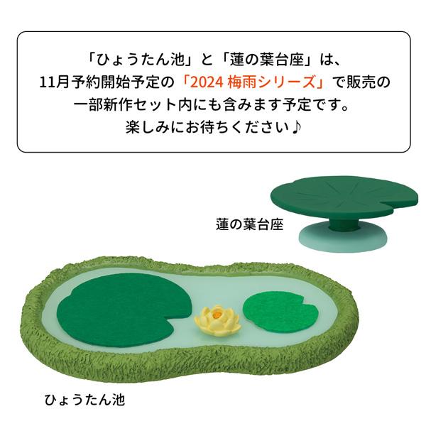 DECOLE（デコレ） ZCB-90341 DECOLE 「ひょうたん池」 五月のゆかいな 