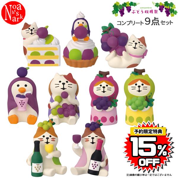 DECOLE（デコレ） zcb-95021-27set concombre ぶどう収穫祭 「ぶどう