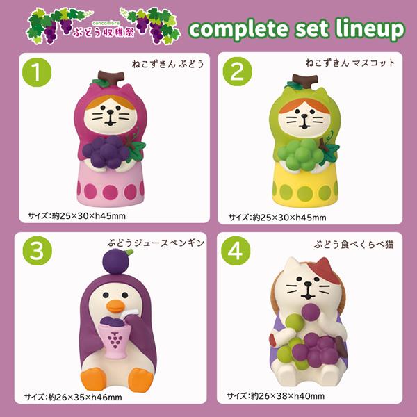 DECOLE（デコレ） zcb-95021-27set concombre ぶどう収穫祭 「ぶどう