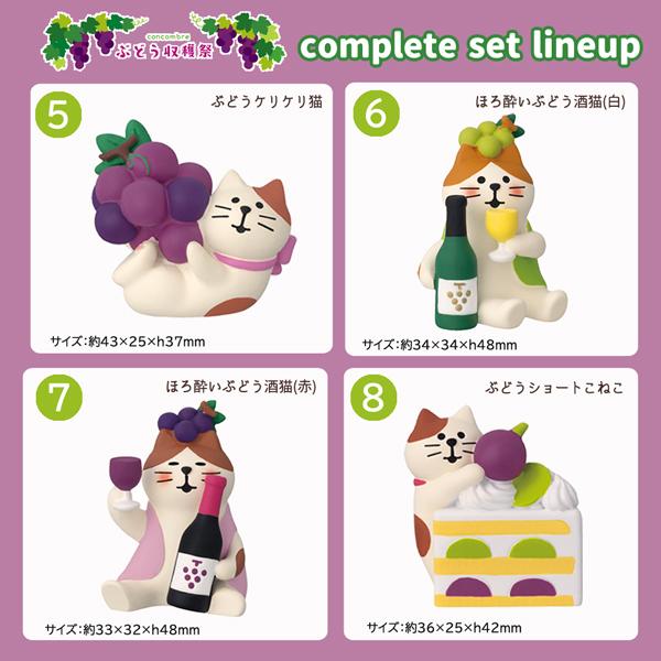 DECOLE（デコレ） zcb-95021-27set concombre ぶどう収穫祭 「ぶどう