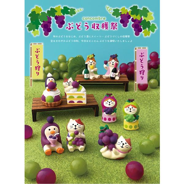 DECOLE（デコレ） zcb-95021-27set concombre ぶどう収穫祭 「ぶどう