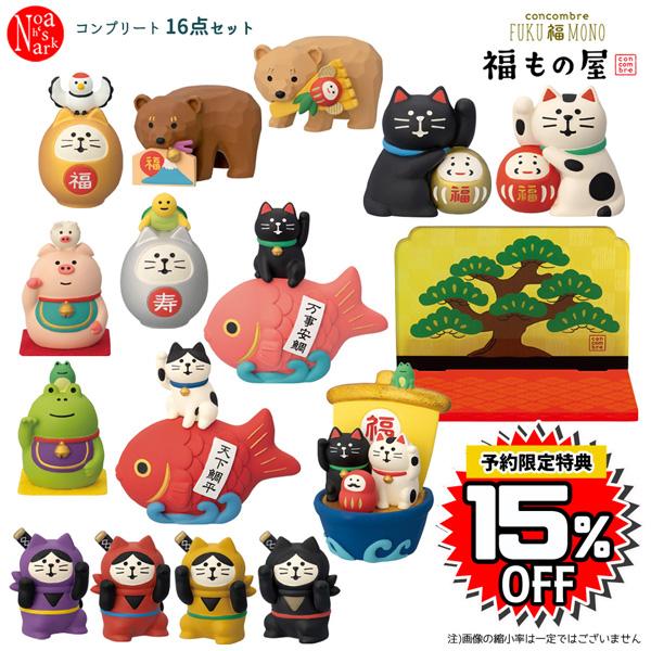 DECOLE（デコレ） ZCB-95881-96-SET「福もの屋コンプリート16点セット