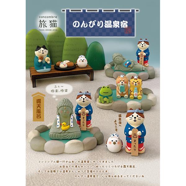 DECOLE（デコレ） ZCB-95914 温泉にゃんこ とら 旅猫 のんびり温泉宿