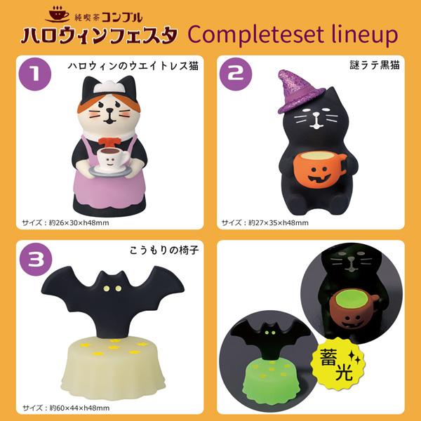 DECOLE（デコレ） ZHW-95861-69h-set「ハロウィンフェスタ