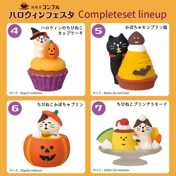DECOLE（デコレ） ZHW-95861-69h-set「ハロウィンフェスタ