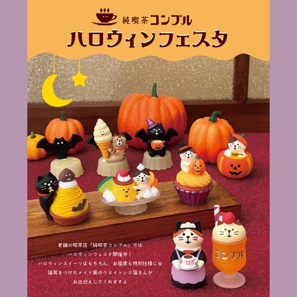 DECOLE（デコレ） ZHW-95861-69h-set「ハロウィンフェスタ