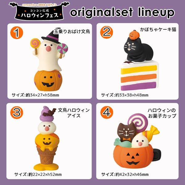 DECOLE zhw-sweetset「ハロウィンスイーツマスコット6点セット DECOLE zhw-sweetset「ハロウィンスイーツマスコット6点セット