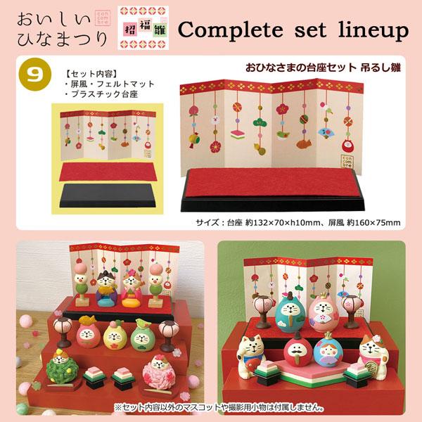 DECOLE（デコレ） ZMM-62331-39L-SET「2023 ひなまつりコンプリート9点 