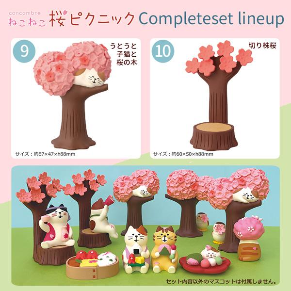 Bee◆おまとめセット DECOLE ZSA-16551-60R-SET コンプリート10点セット ねこねこ桜