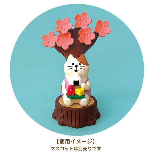 DECOLE（デコレ） ZSA-16560R 切り株桜 ねこねこ桜ピクニック お花見