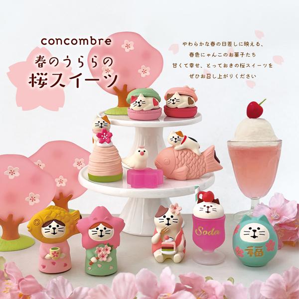 DECOLE（デコレ） ZSA-81354R「桜咲く猫だるま 水色」春のうららの桜