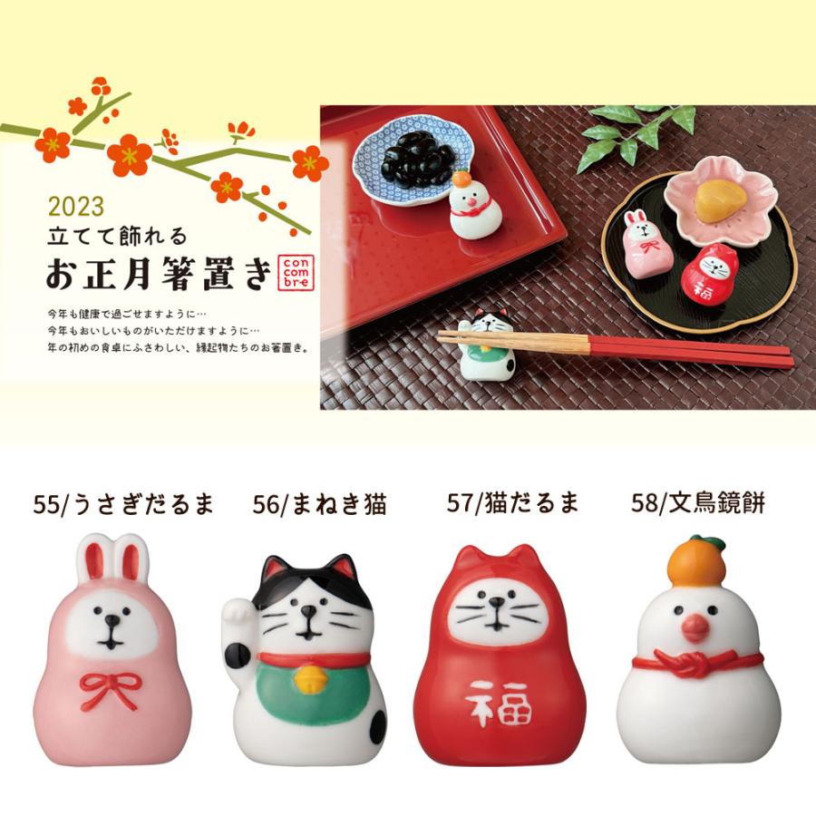 DECOLE（デコレ） ZSG-86955-58G お正月「立てて飾れるお正月箸置き