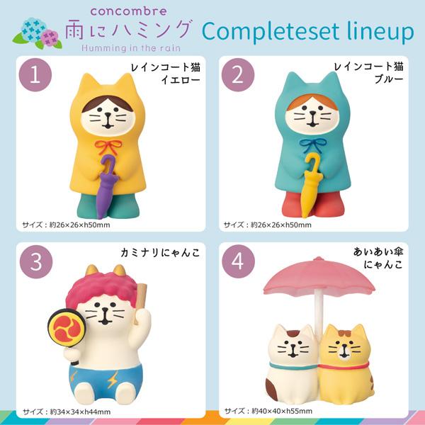 DECOLE（デコレ） ZSV-16111-22E-SET 雨にハミング コンプリート12点