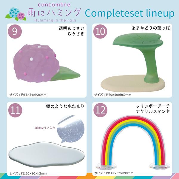 DECOLE（デコレ） ZSV-16111-22E-SET 雨にハミング コンプリート12点