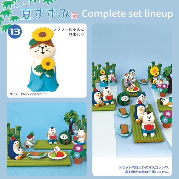 DECOLE（デコレ） ZSV-90921-33D-SET DECOLE 「まったり夏すずみ