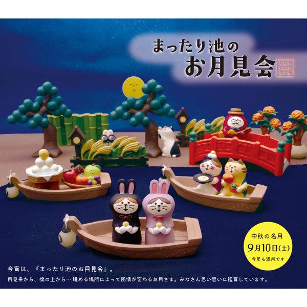 DECOLE（デコレ） ZTM-35047M「月見舟（提灯付き）」デコレ concombre