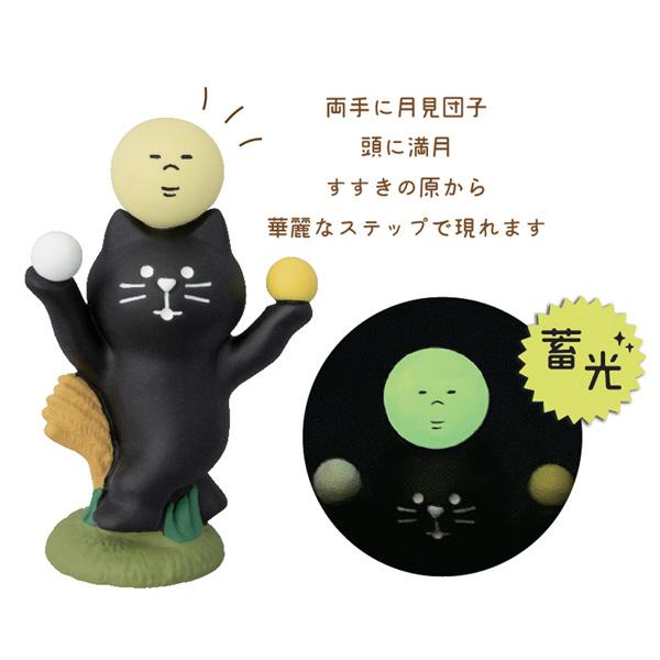 DECOLE（デコレ） ZTM-47090M「満月おどり猫」うさぎ一家のお月見会 旅