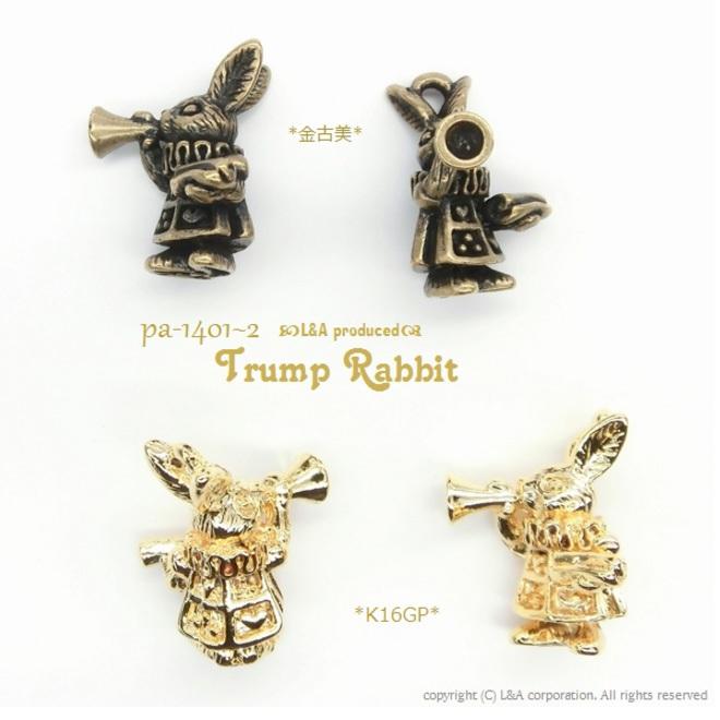 メール便可】【1個】トランペットを吹いてるうさぎのチャーム 金古美