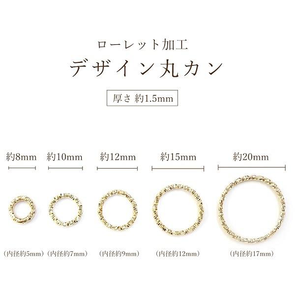 【メール便可】【1個入り】アクセサリー製作に♪デザイン丸カン★8mm/10mm/12mm/15mm/18mm/20mm★ゴールド＆シルバー★ローレット加工/金具ハンドメイド｜noahshop｜03