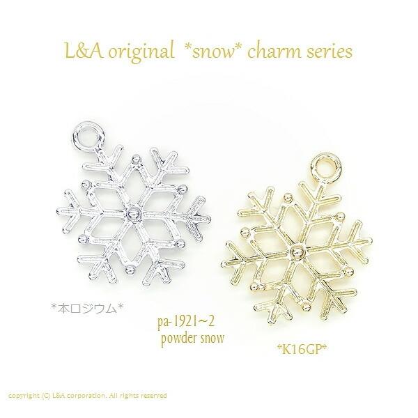 メール便可】【1個】雪の結晶チャーム パウダースノウ K16GPゴールド