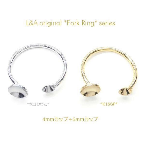 メール便可】【1個】フォークリング 4mmカップ＋6mmカップ K16GP