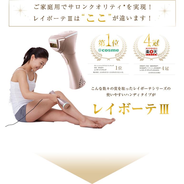 在庫処分特価』YA‐MAN(ヤーマン) レイボーテIII STA-184N レイボーテ 