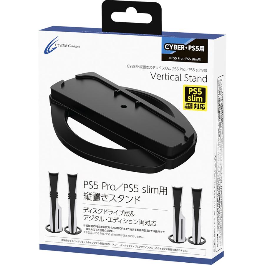 PlayStation 『新品』CYBER・縦置きスタンド スリム（PS5 Pro／PS5 