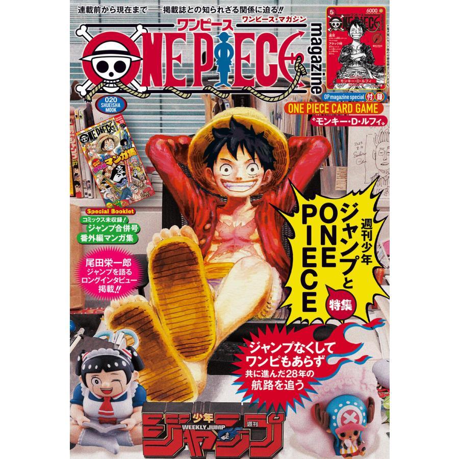 ONE PIECE( ワンピース )magazine 特集 週刊少年ジャンプとONE PIECE