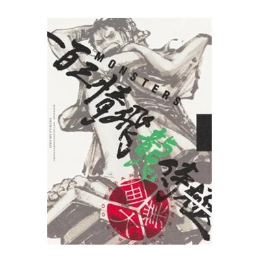 集英社（SHUEISHA） MONSTERS 一百三情飛龍侍極 公式ガイドブックDVD同