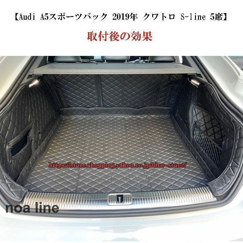 アウディ トランクマットAudi A5 スポーツバック 2019年 クワトロ S-line 5席専用設計 フロアマット ラゲッジマット 車用マット おしゃれ カスタム パーツ｜noaline｜14