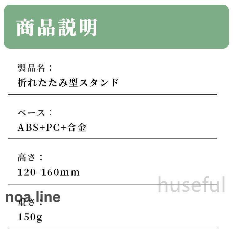 スマホスタンド 卓上 携帯用 スマホ用 スタンド 一体型 安定型 ホルダー 折りたたみ 収納便利 滑り止め 自由調整 タブレットスタンド 軽量 小型｜noaline｜16