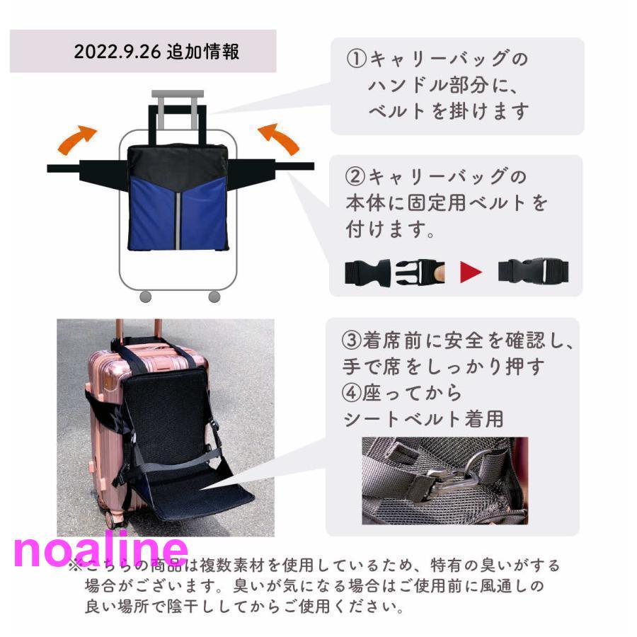 子供用折り畳み椅子 キャリースーツ ケース 乗れる 座れる 子連旅行 外出｜noaline｜10