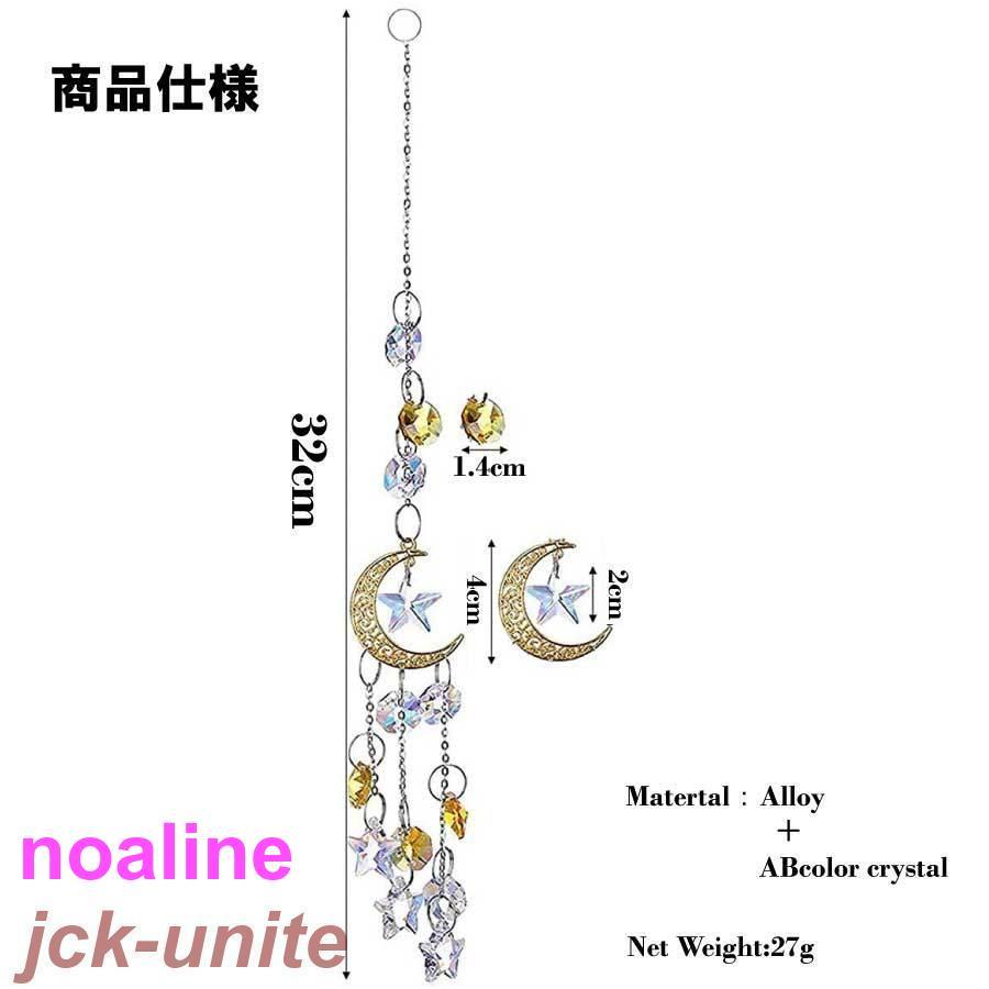 サンキャッチャー 多面的 水晶ボール クリスタルペンダント 星月 窓玄関 飾り キラキラ 開運   運気 幸運 恋愛 風水アップ 車内装飾 手作｜noaline｜07