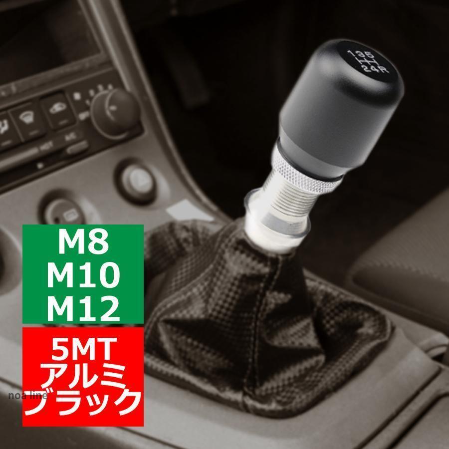 アルミ シフトノブ 高さ調整可 5MT 汎用 M8/M10/M12対応 ブラック/シルバー/レッド/ブルー/レインボー｜noaline｜02