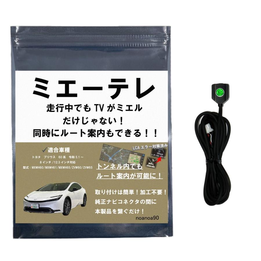 OBD車検&LCAエラー対応!テレビ視聴中もトンネル通過中もルート案内可能