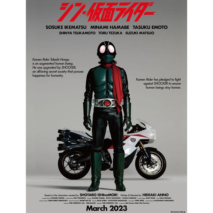 フェイスタオル 仮面ライダー シャーリング生地 / シン・仮面ライダー