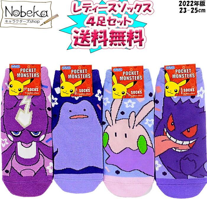 送料無料】【4足組】ポケモン レディース ソックス (ゲンガー+