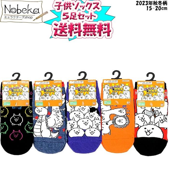 送料無料】【5足組】 にゃんこ大戦争 子供ソックス スニーカー丈 2023