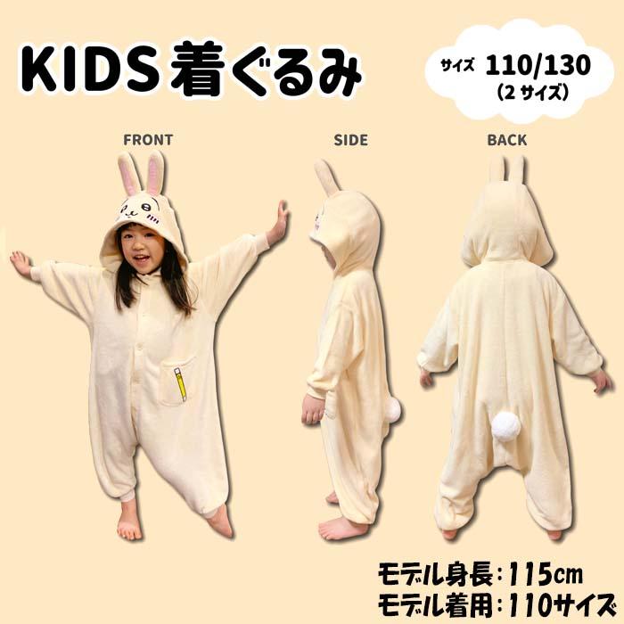 送料無料】ちいかわ 子供着ぐるみ【うさぎ：110cm130cm】/ サザック