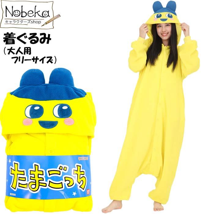 送料無料】たまごっち 着ぐるみ【まめっち:2734796.BAN-237】サザック