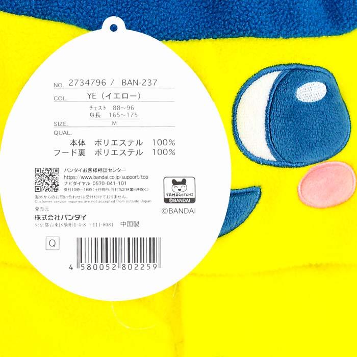 送料無料】たまごっち 着ぐるみ【まめっち:2734796.BAN-237】サザック