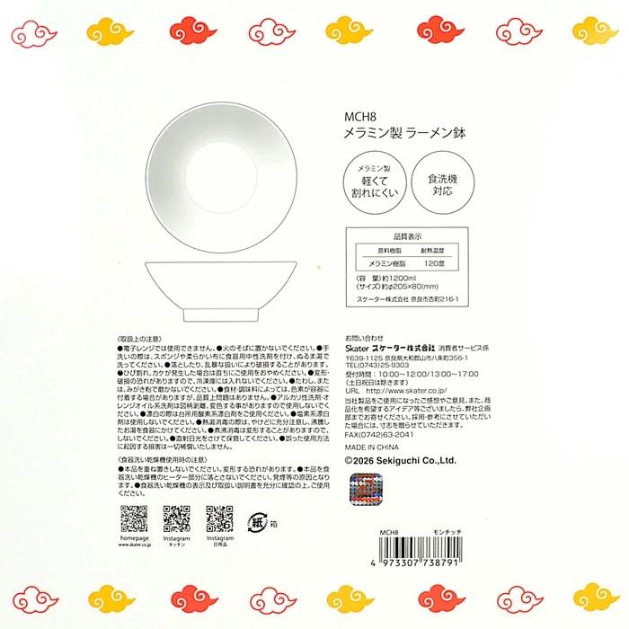 送料無料】【3点セット】モンチッチ 中華セット【ラーメンどんぶり